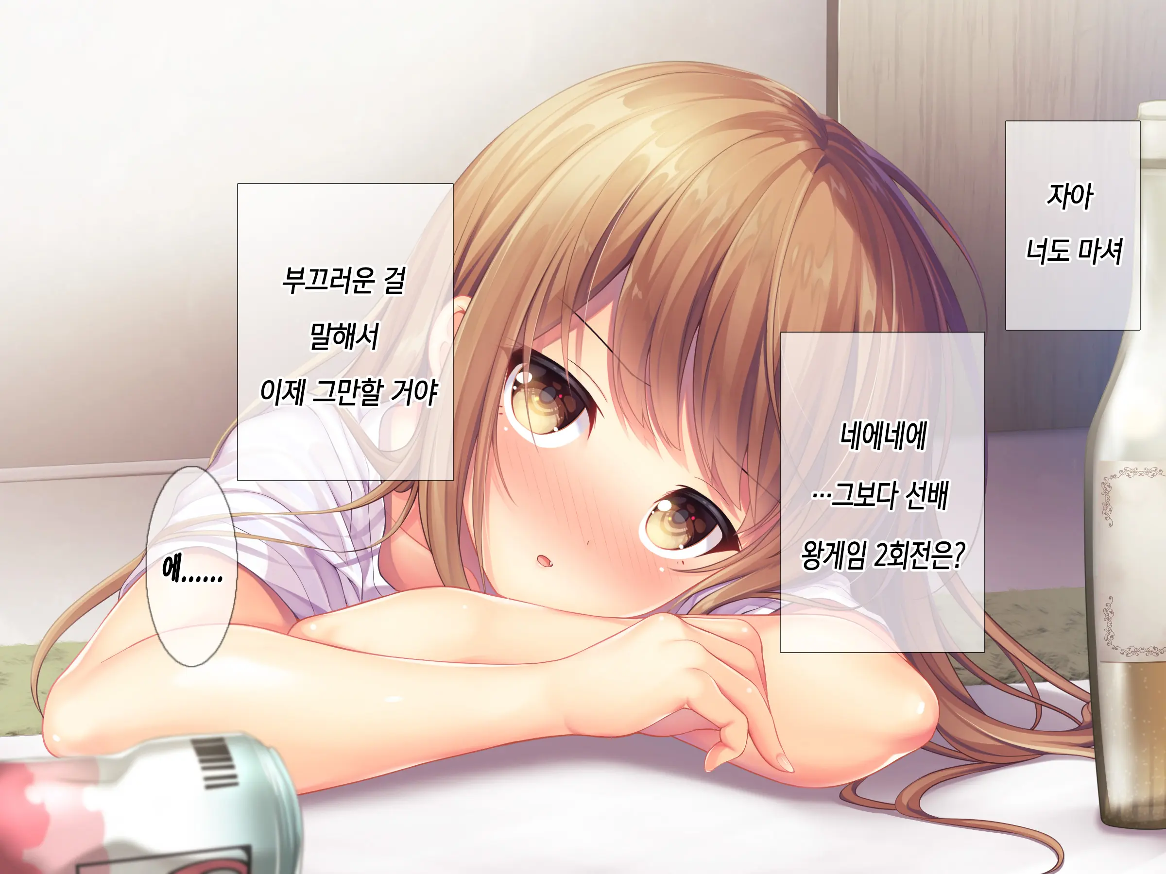 Horoyoi Kanojo | 호로요이 그녀